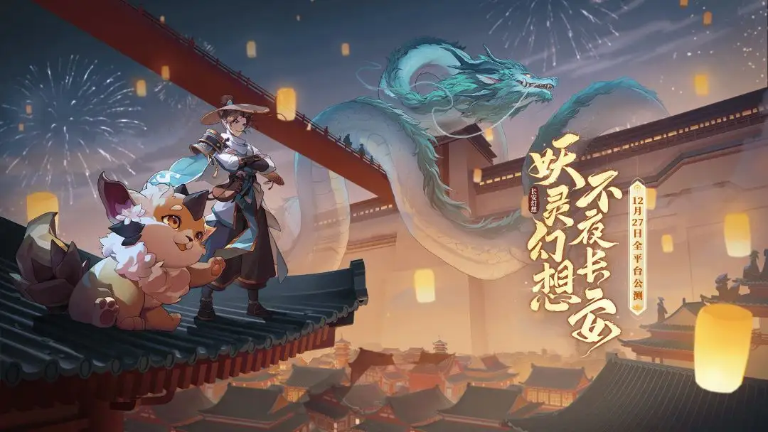 《神雕侠侣2》元旦惊喜敞开 温暖江湖欢喜跨年