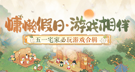 捍卫萝卜4海的闺女68金萝卜道具全清过关技巧